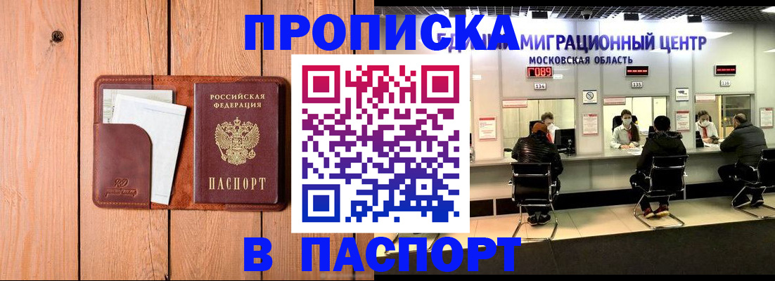 временная регистрация поиск в Абазе