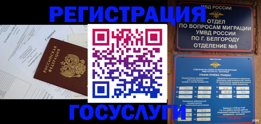 временная прописка в Абазе