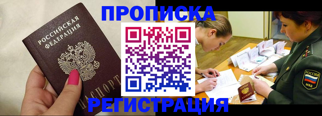 временная регистрация адрес в Абазе