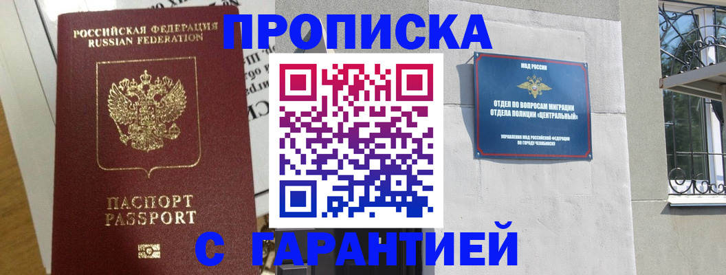 прописка для кредита в Абазе